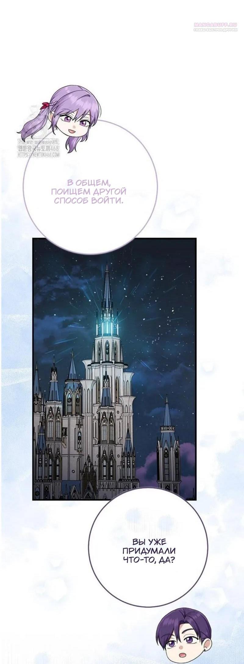 Манга Я слишком хорошо сыграла роль приёмной дочери - Глава 102 Страница 55