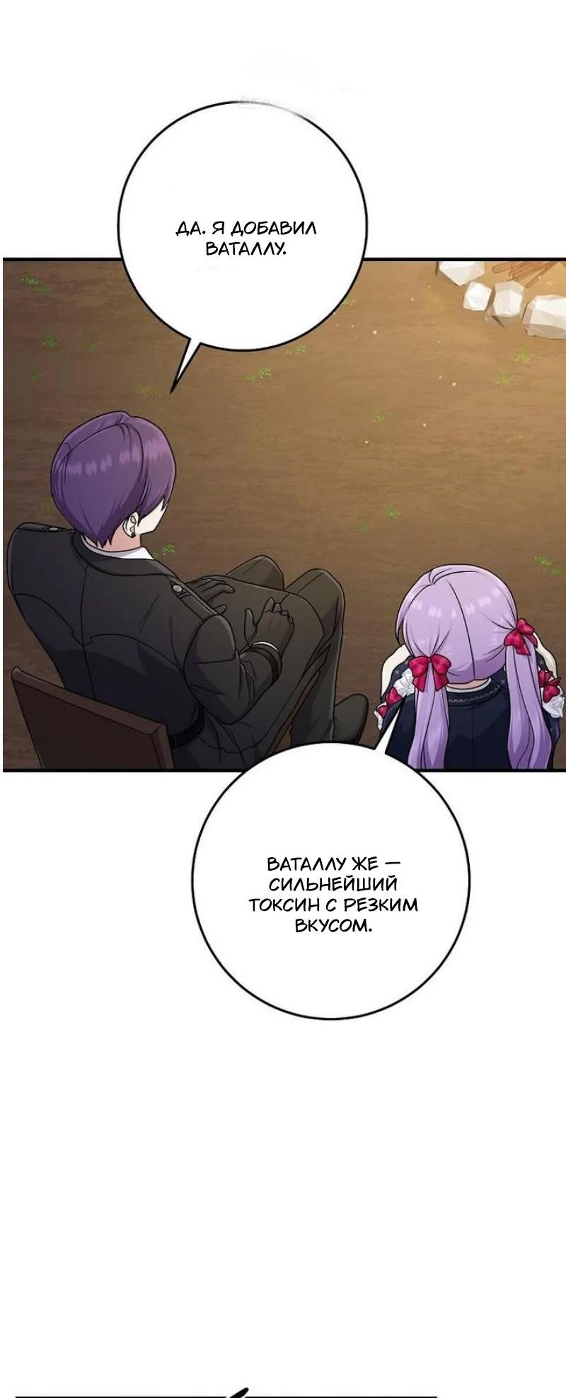 Манга Я слишком хорошо сыграла роль приёмной дочери - Глава 102 Страница 45