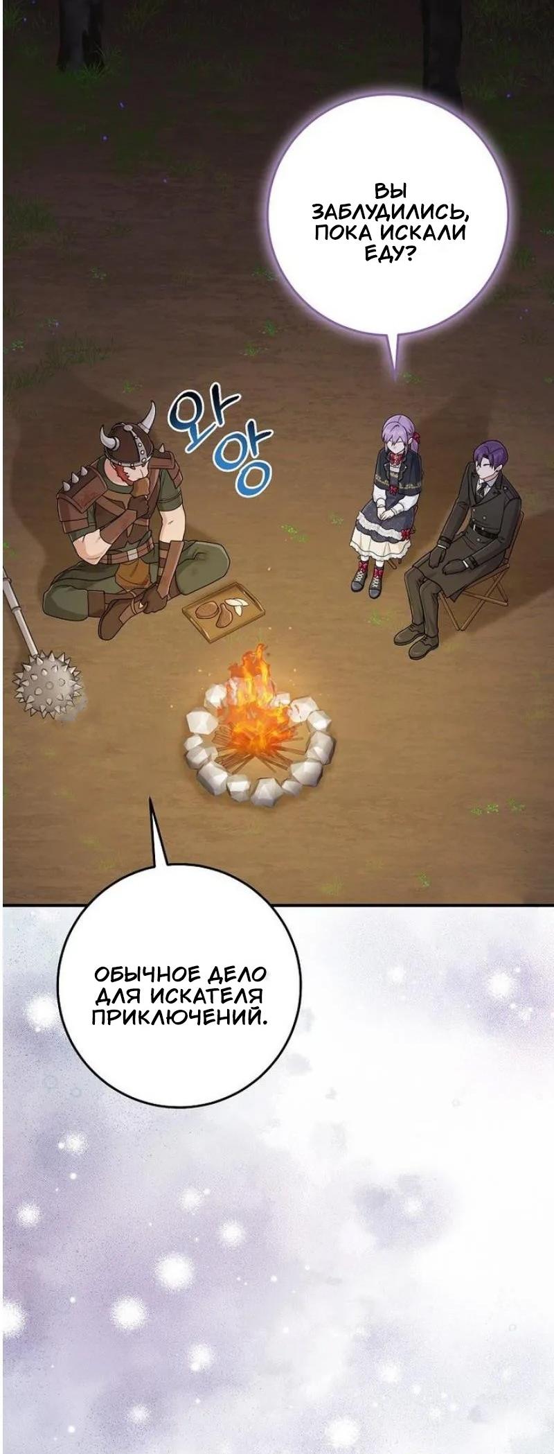 Манга Я слишком хорошо сыграла роль приёмной дочери - Глава 102 Страница 22