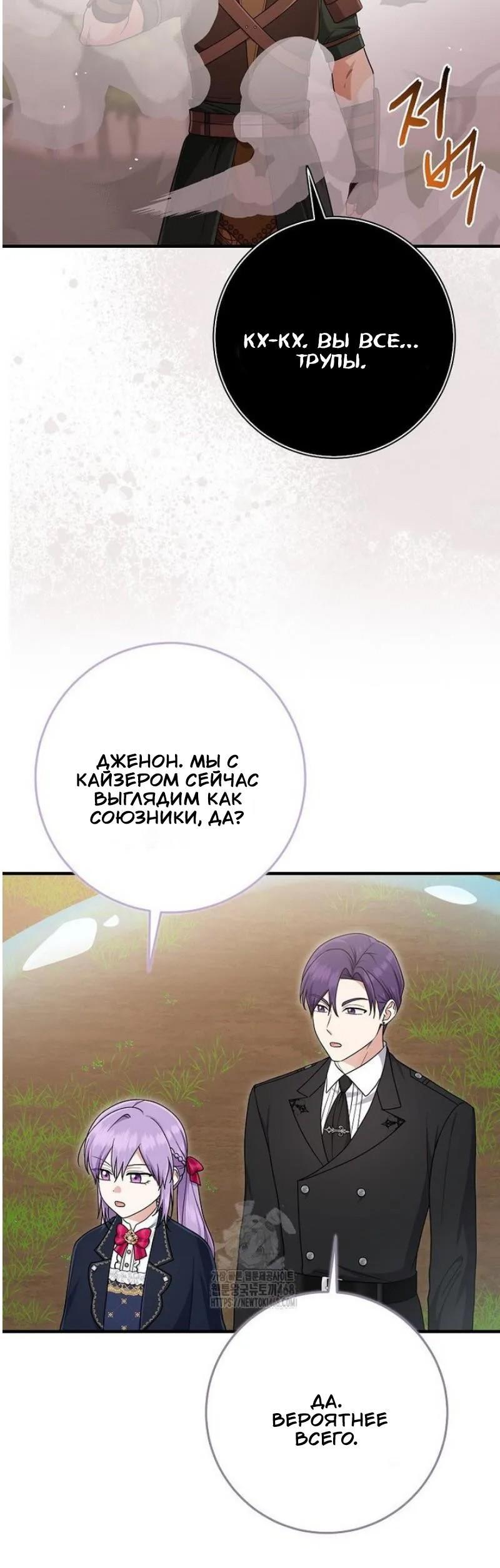 Манга Я слишком хорошо сыграла роль приёмной дочери - Глава 102 Страница 6