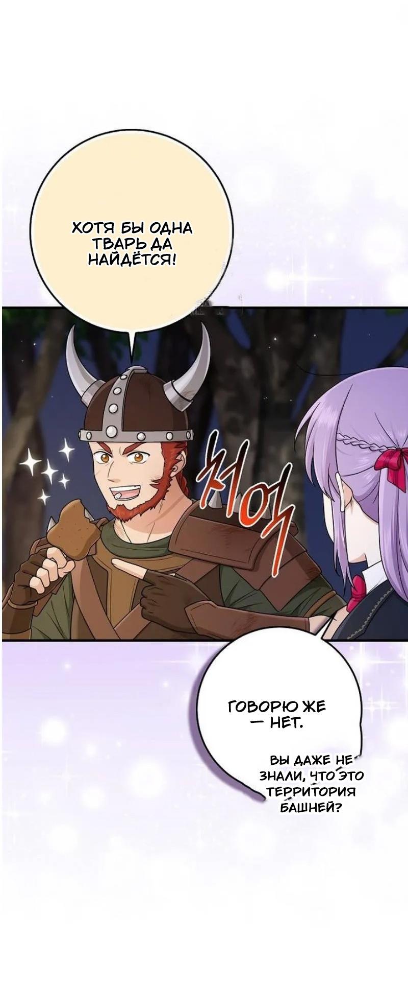 Манга Я слишком хорошо сыграла роль приёмной дочери - Глава 102 Страница 24