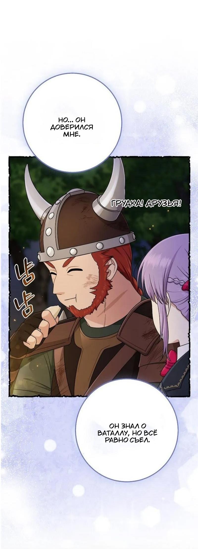 Манга Я слишком хорошо сыграла роль приёмной дочери - Глава 102 Страница 51