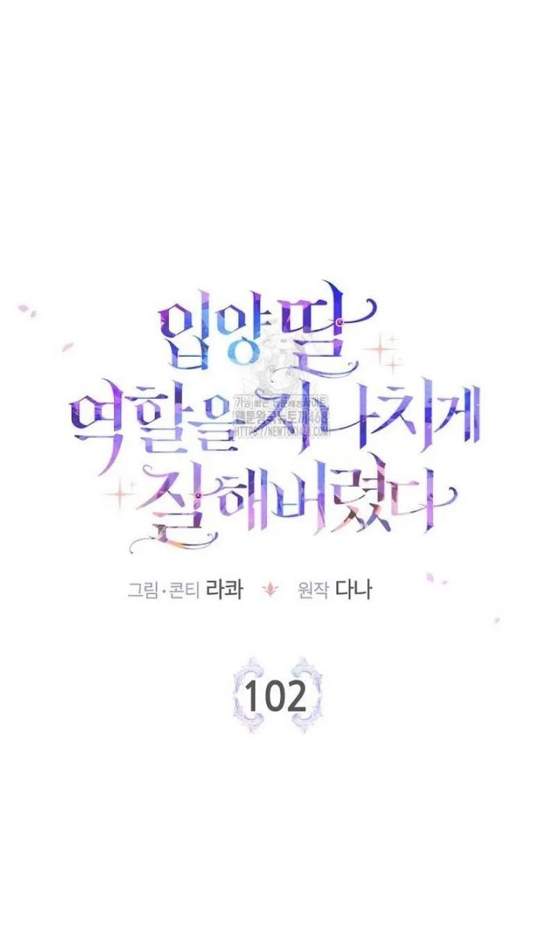 Манга Я слишком хорошо сыграла роль приёмной дочери - Глава 102 Страница 20