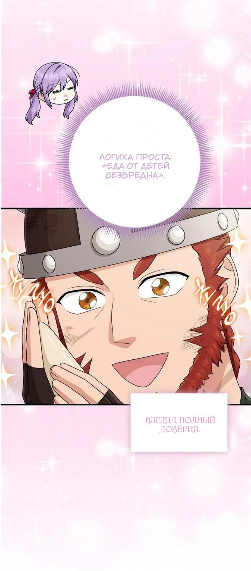 Манга Я слишком хорошо сыграла роль приёмной дочери - Глава 102 Страница 48
