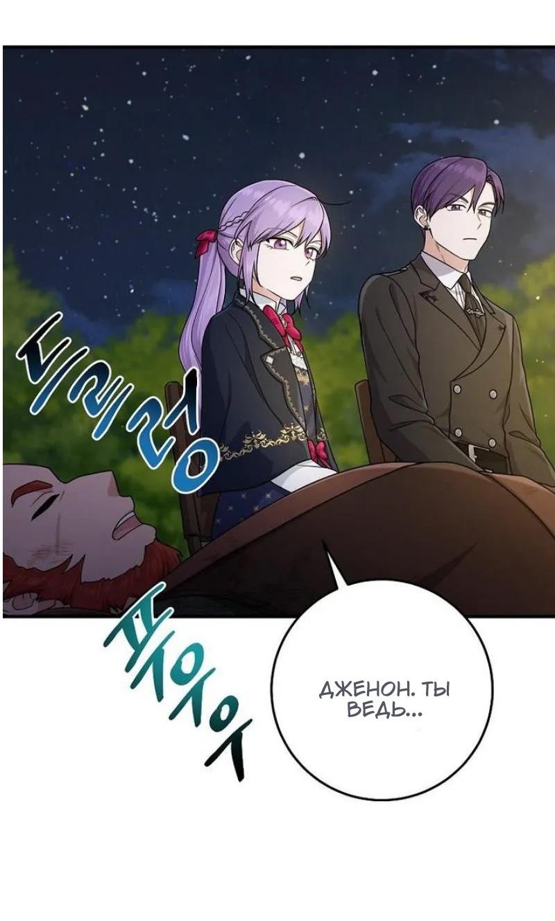 Манга Я слишком хорошо сыграла роль приёмной дочери - Глава 102 Страница 43