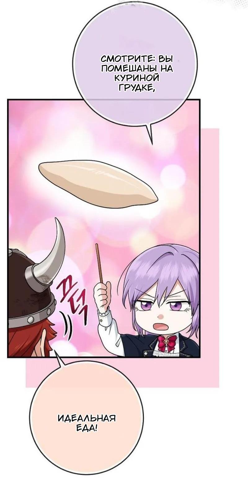 Манга Я слишком хорошо сыграла роль приёмной дочери - Глава 102 Страница 37