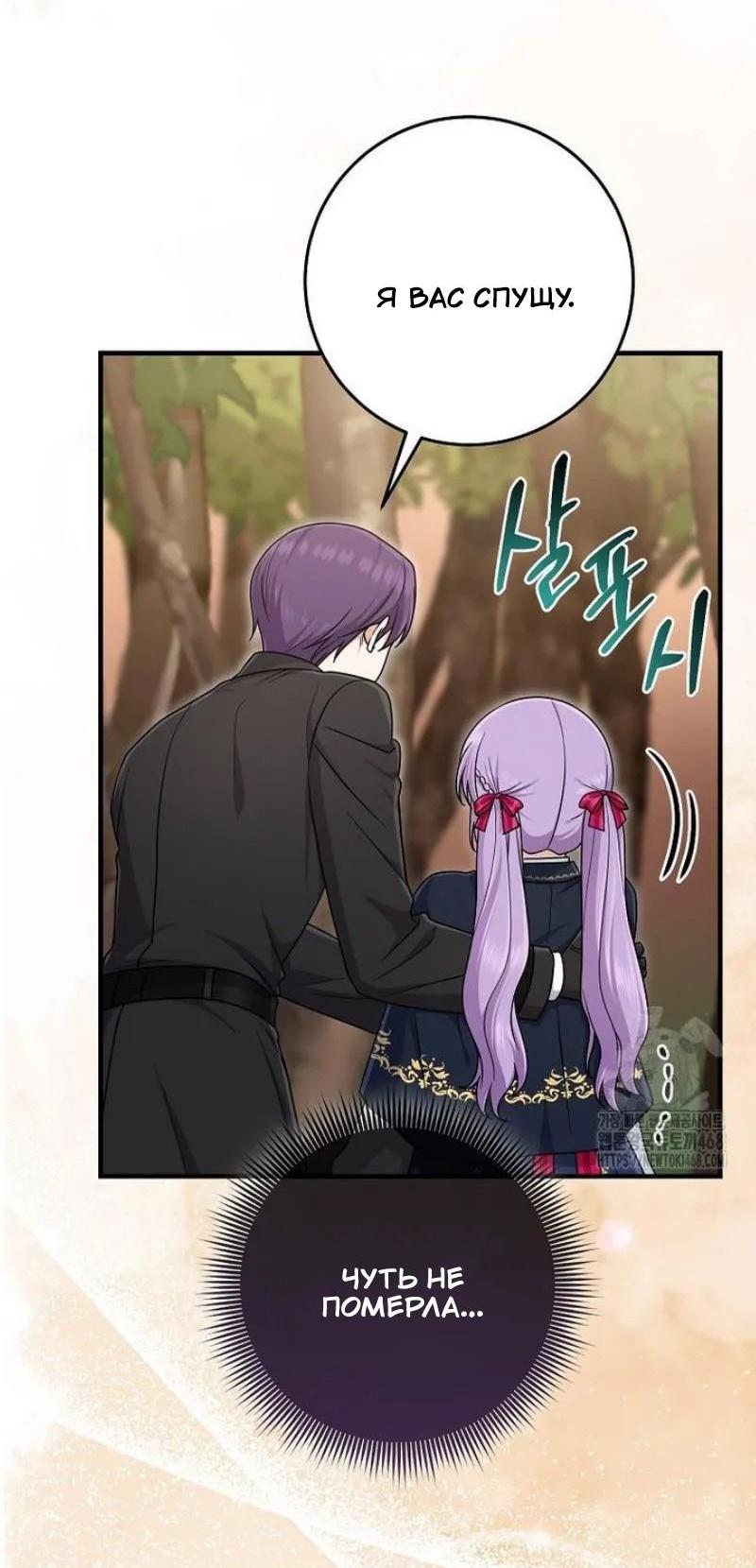 Манга Я слишком хорошо сыграла роль приёмной дочери - Глава 102 Страница 11