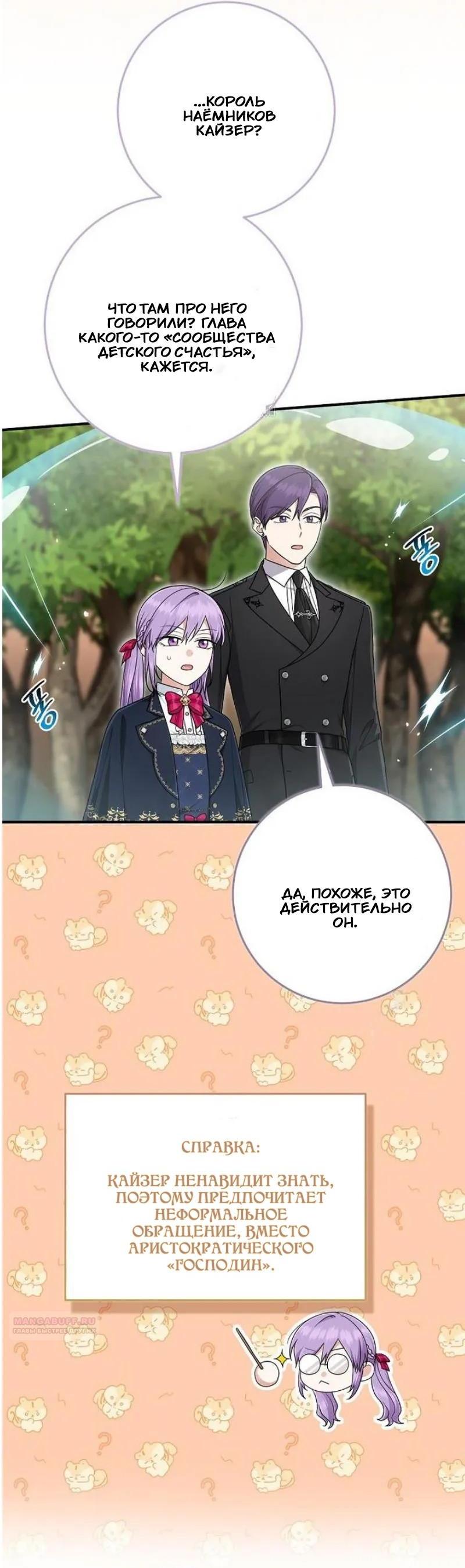 Манга Я слишком хорошо сыграла роль приёмной дочери - Глава 102 Страница 2