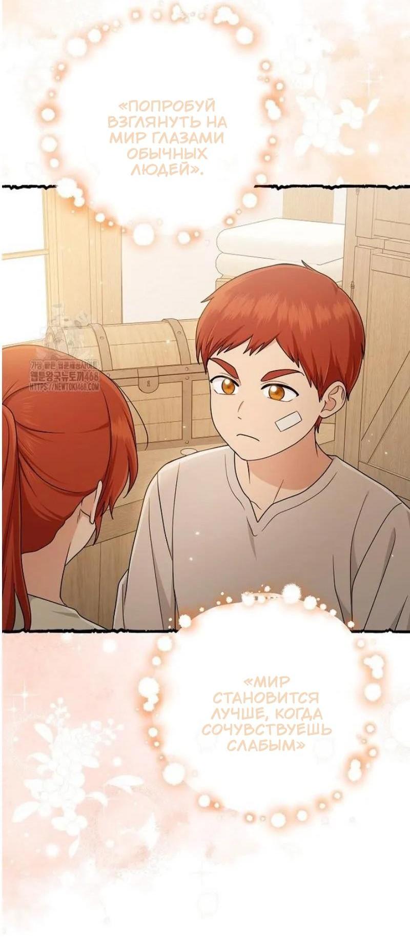 Манга Я слишком хорошо сыграла роль приёмной дочери - Глава 102 Страница 34