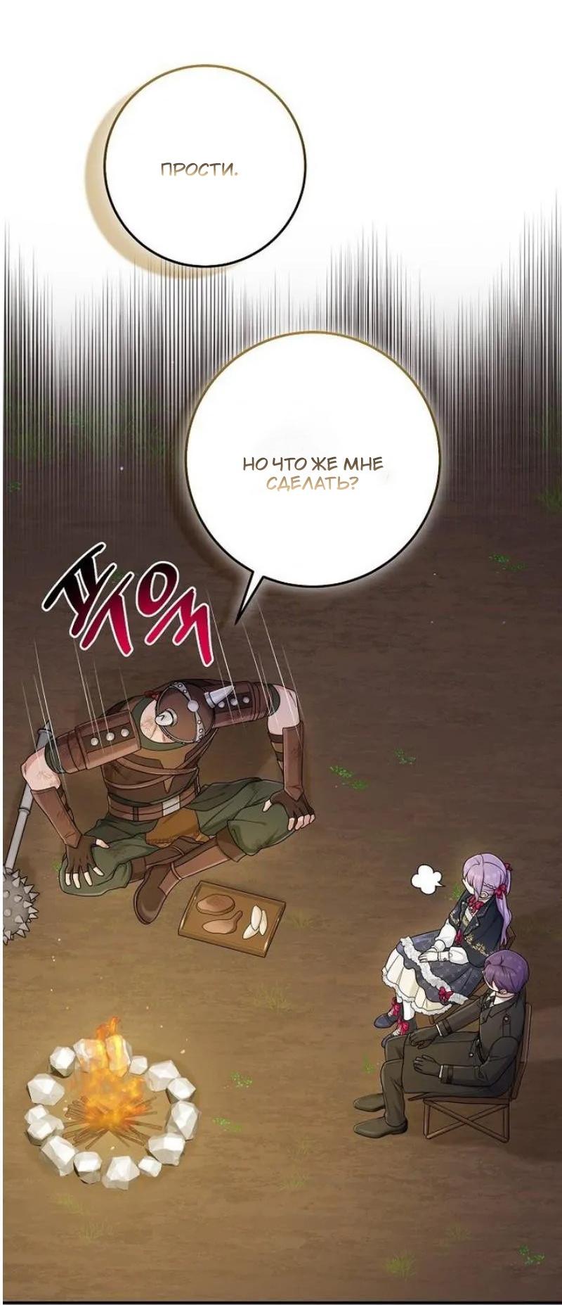 Манга Я слишком хорошо сыграла роль приёмной дочери - Глава 102 Страница 41