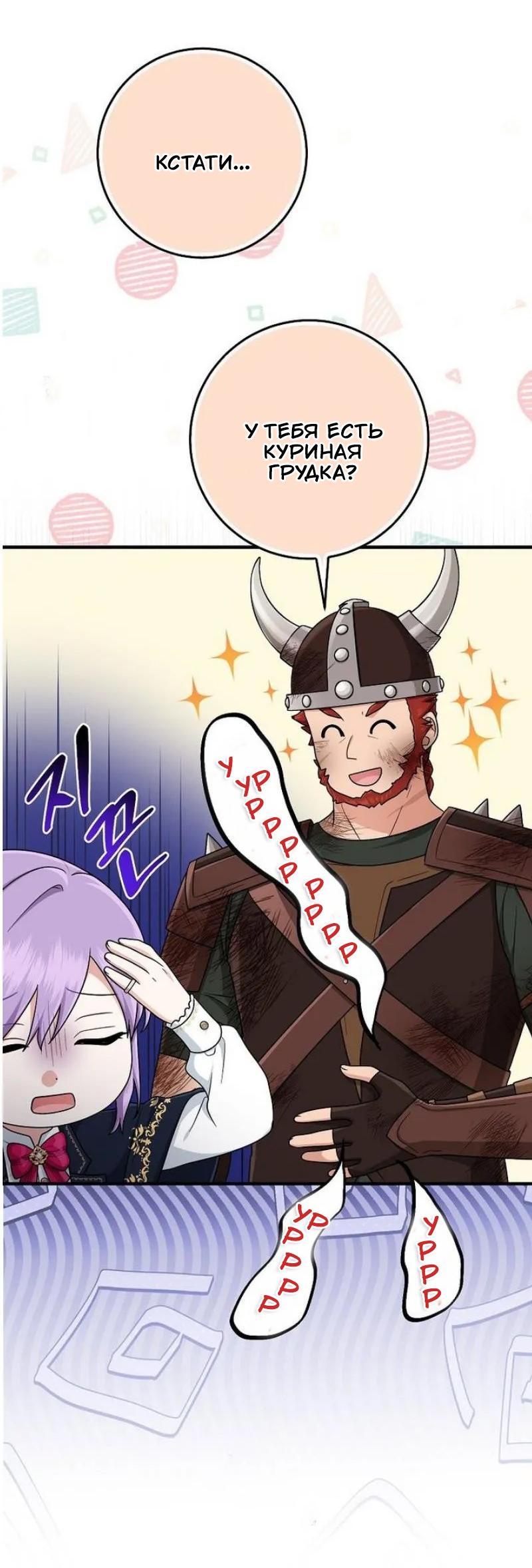 Манга Я слишком хорошо сыграла роль приёмной дочери - Глава 102 Страница 19