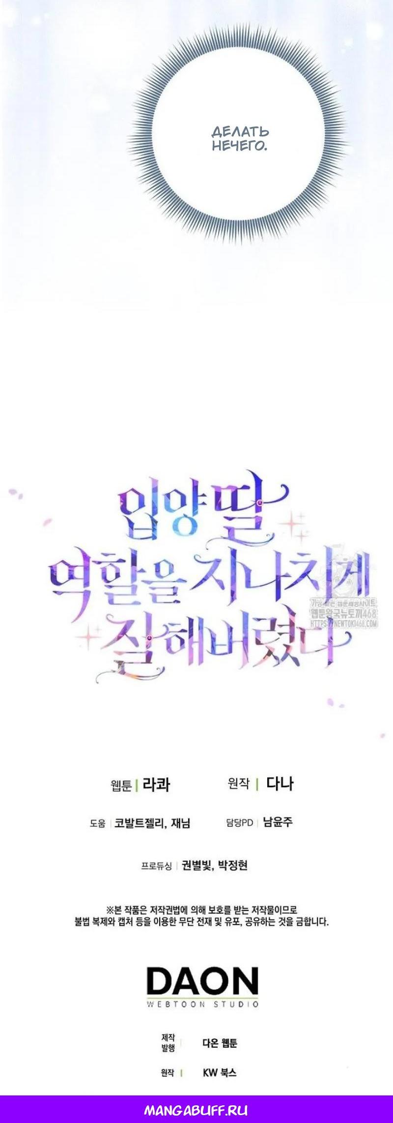 Манга Я слишком хорошо сыграла роль приёмной дочери - Глава 102 Страница 57