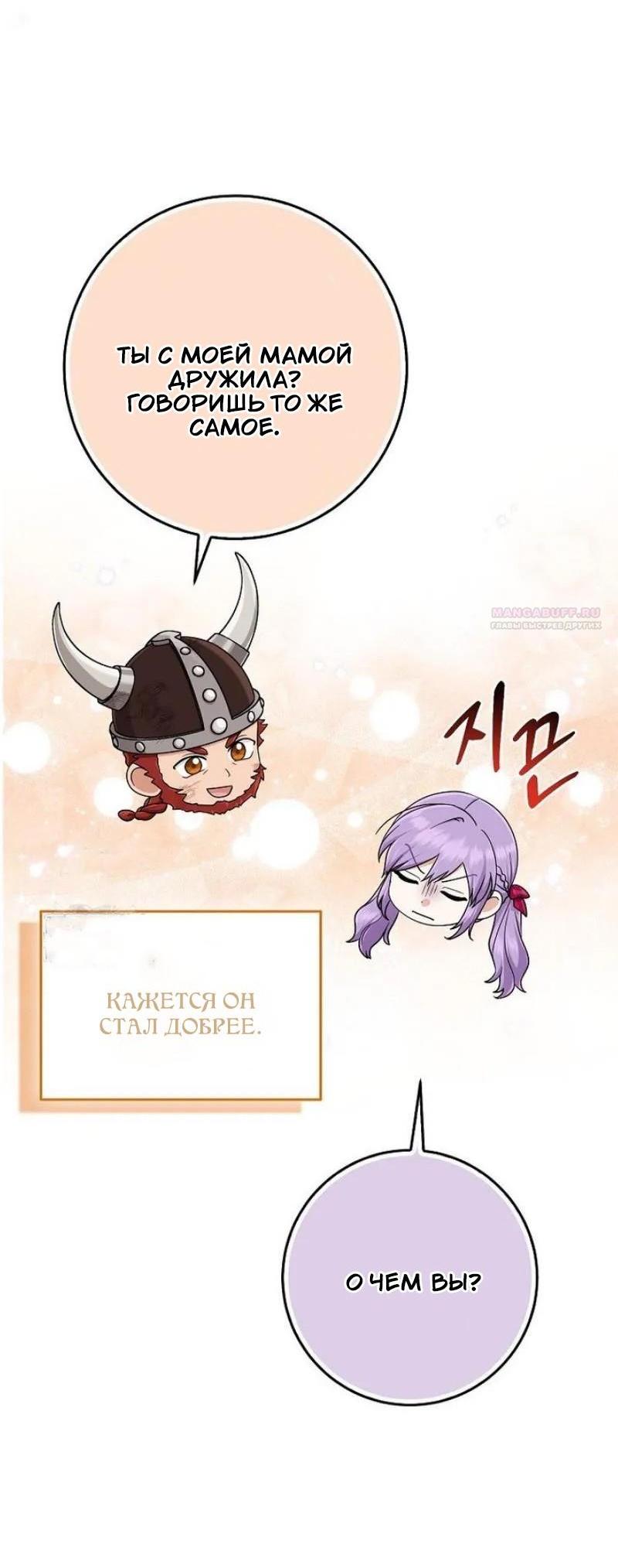 Манга Я слишком хорошо сыграла роль приёмной дочери - Глава 102 Страница 35