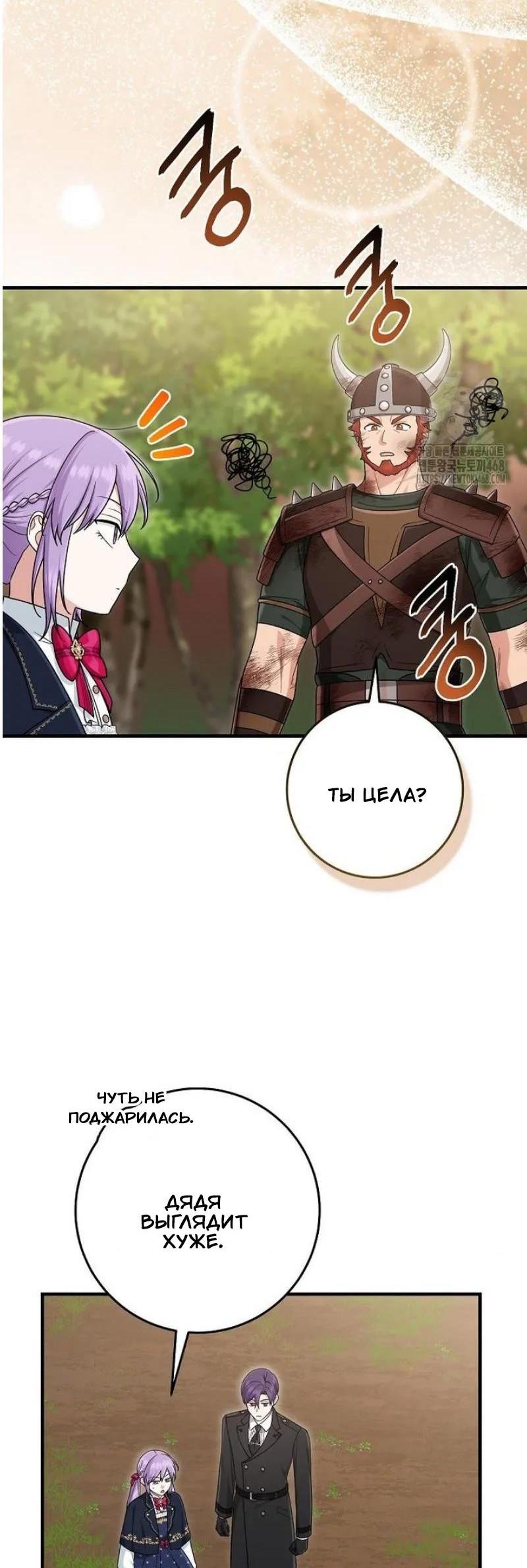 Манга Я слишком хорошо сыграла роль приёмной дочери - Глава 102 Страница 12