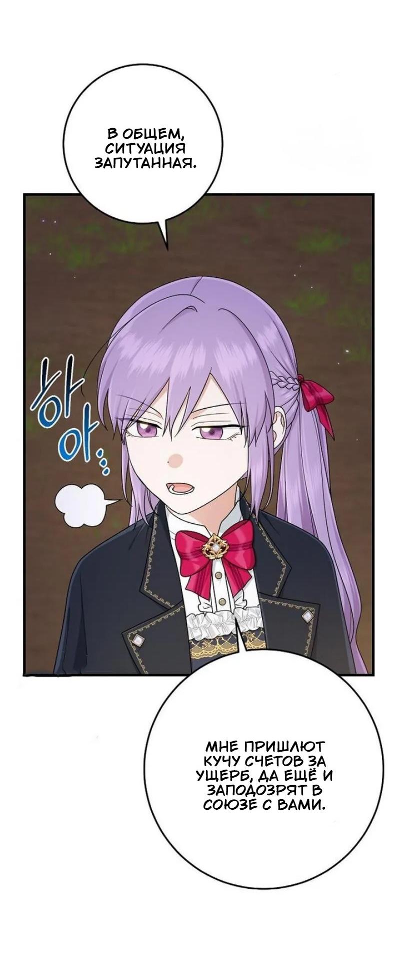 Манга Я слишком хорошо сыграла роль приёмной дочери - Глава 102 Страница 25