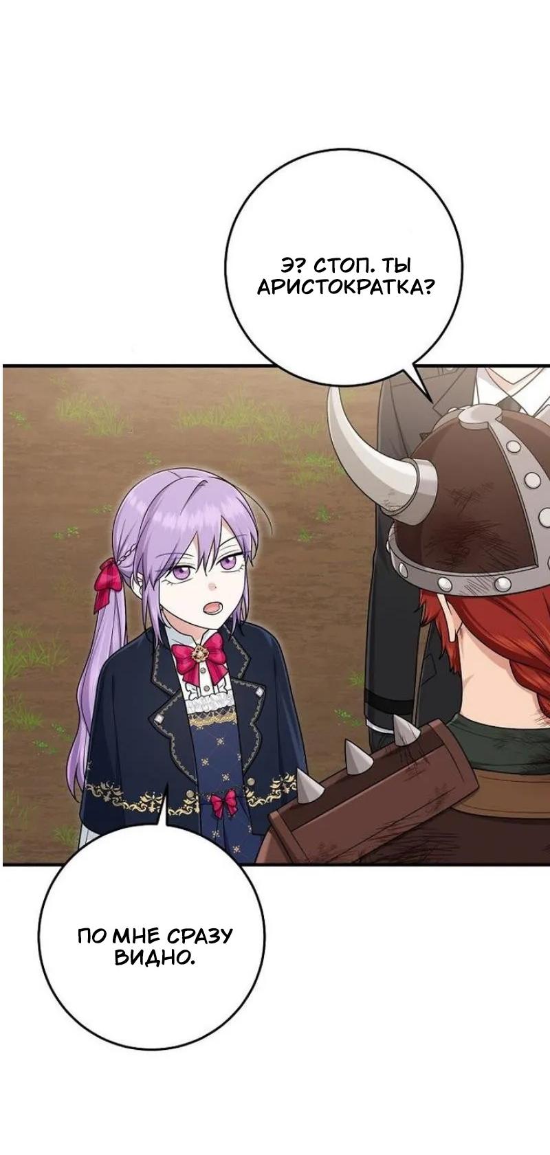 Манга Я слишком хорошо сыграла роль приёмной дочери - Глава 102 Страница 17