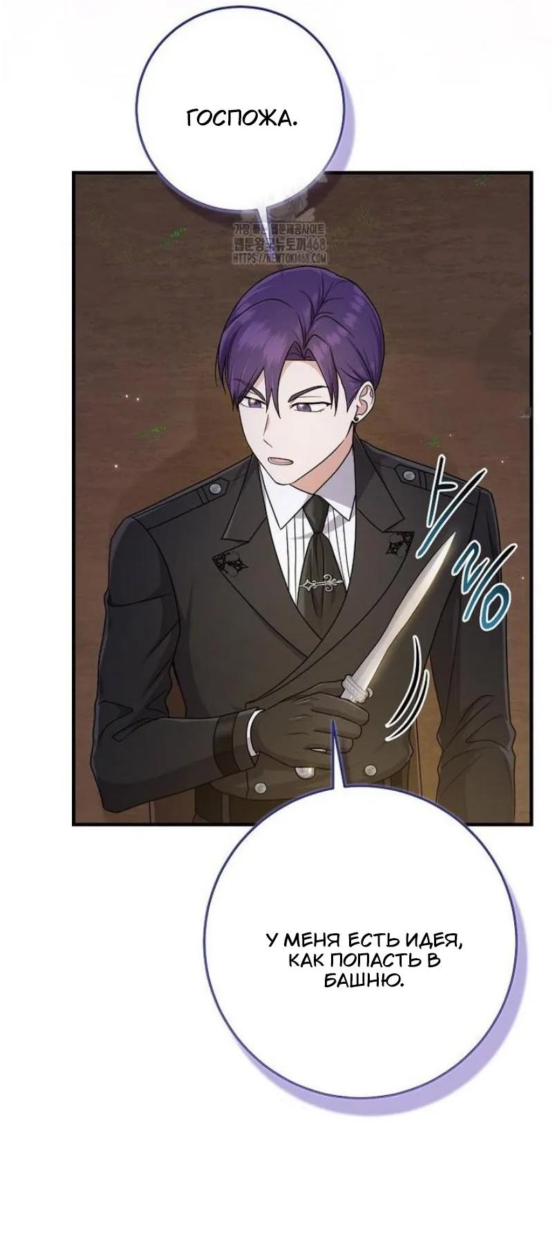 Манга Я слишком хорошо сыграла роль приёмной дочери - Глава 102 Страница 49