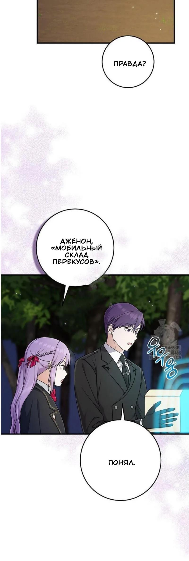 Манга Я слишком хорошо сыграла роль приёмной дочери - Глава 102 Страница 27