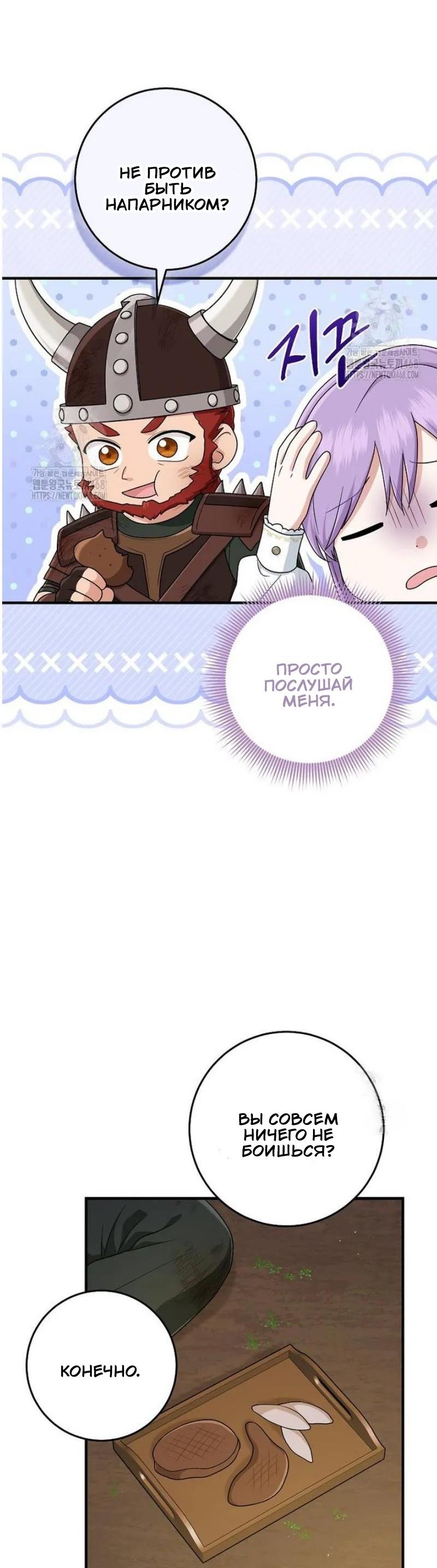 Манга Я слишком хорошо сыграла роль приёмной дочери - Глава 102 Страница 26