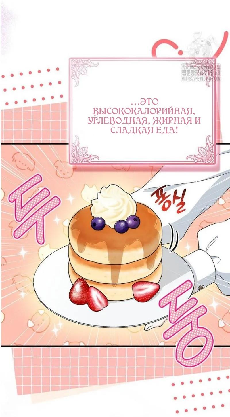 Манга Я слишком хорошо сыграла роль приёмной дочери - Глава 102 Страница 29