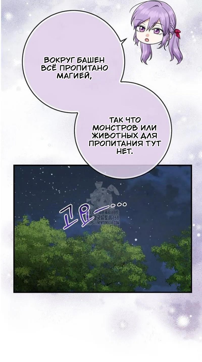 Манга Я слишком хорошо сыграла роль приёмной дочери - Глава 102 Страница 23