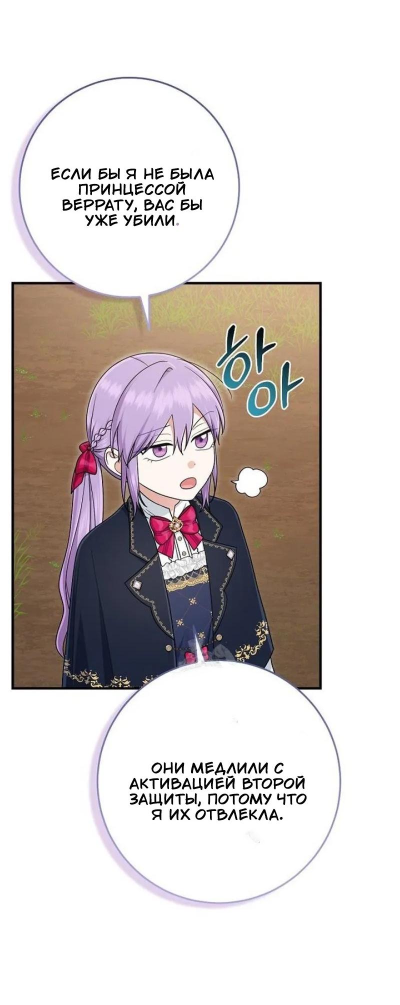 Манга Я слишком хорошо сыграла роль приёмной дочери - Глава 102 Страница 15