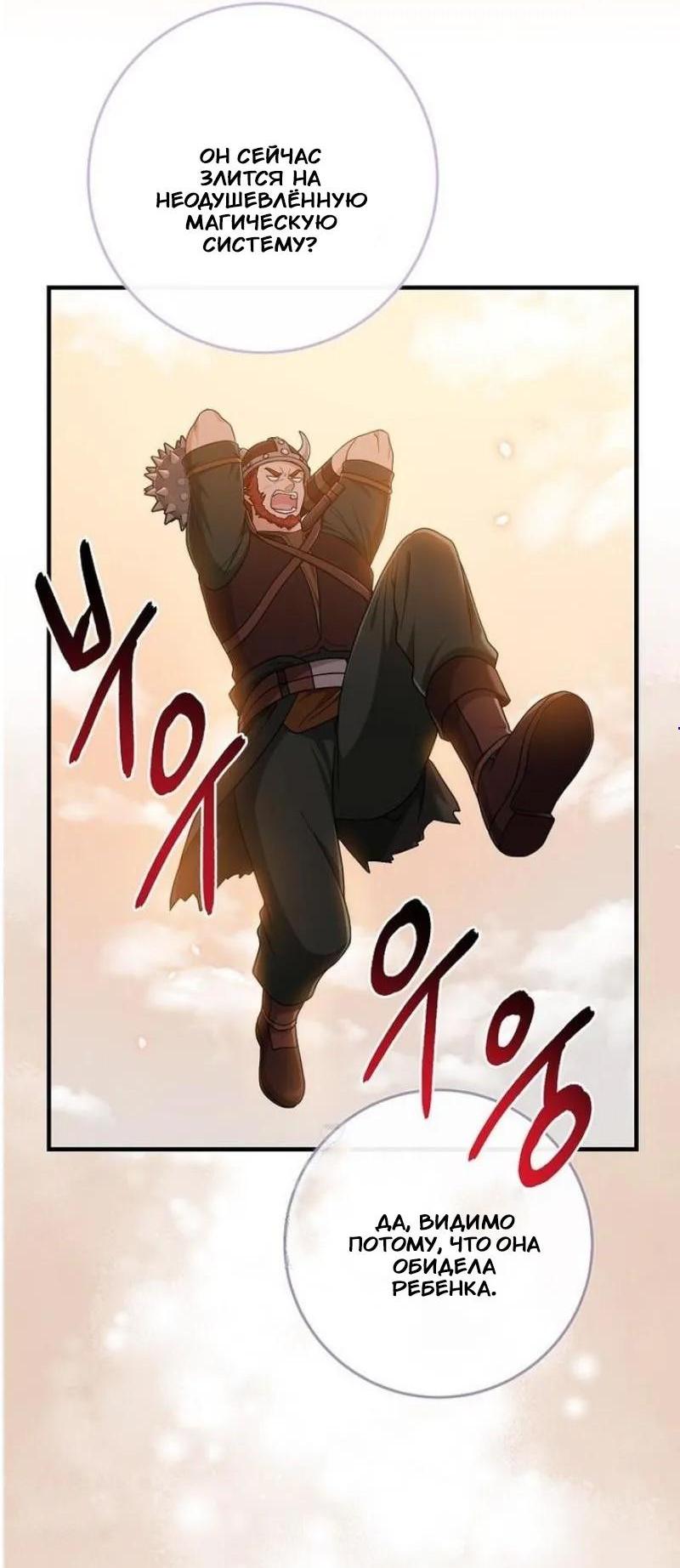 Манга Я слишком хорошо сыграла роль приёмной дочери - Глава 102 Страница 3