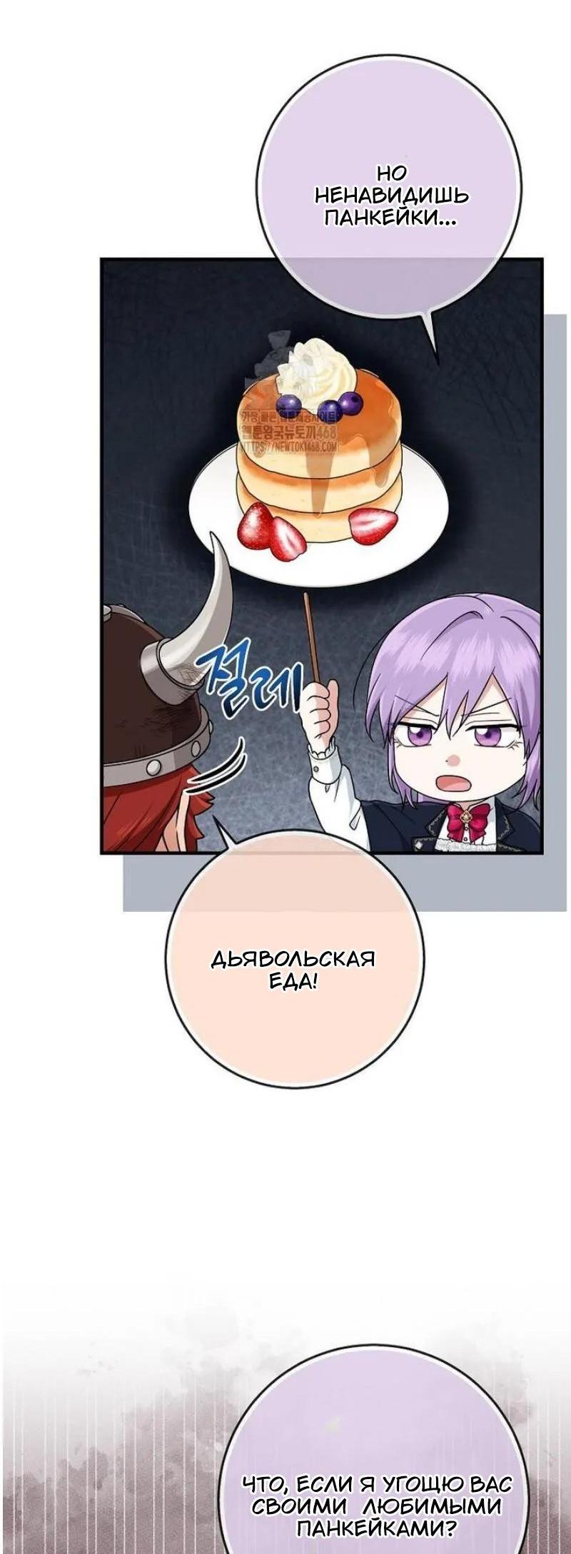 Манга Я слишком хорошо сыграла роль приёмной дочери - Глава 102 Страница 38