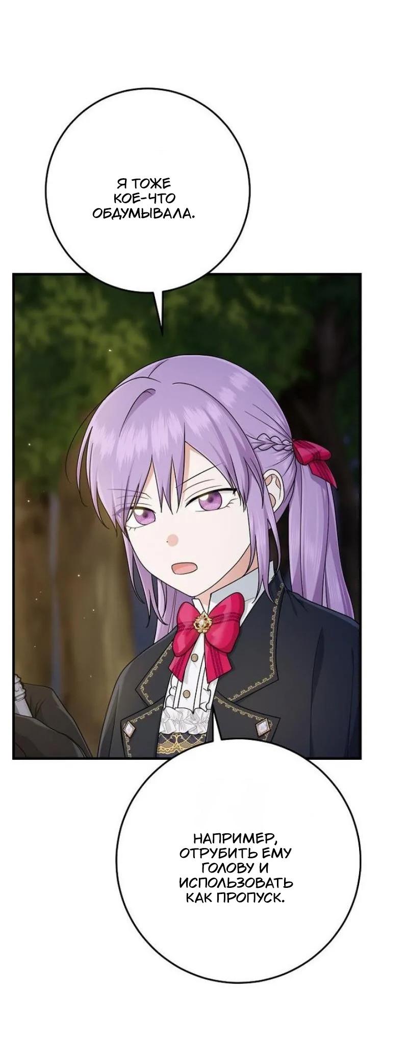Манга Я слишком хорошо сыграла роль приёмной дочери - Глава 102 Страница 50