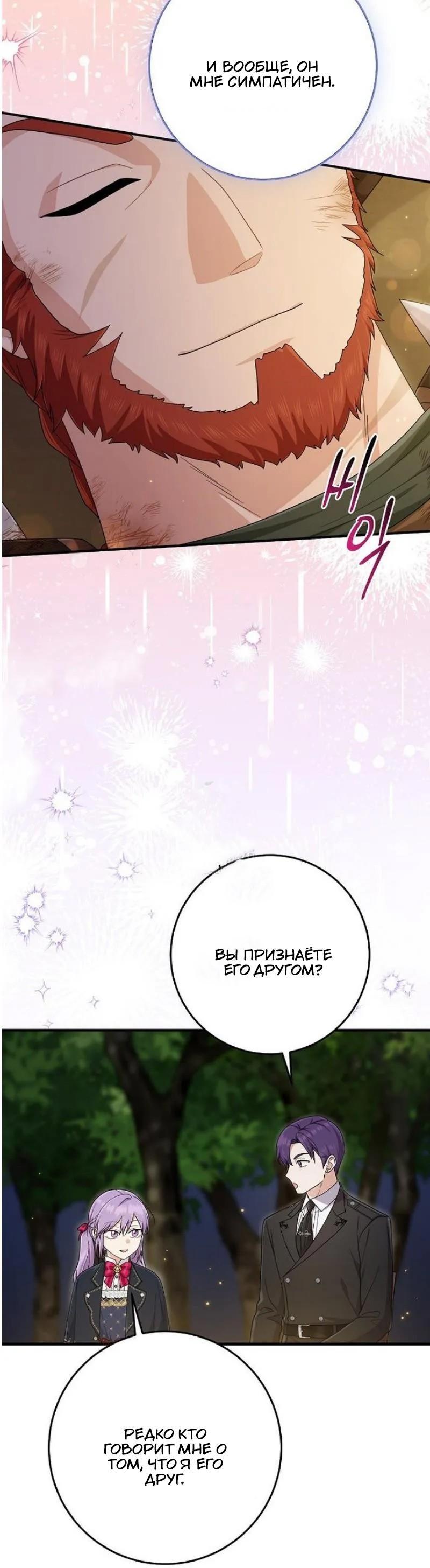 Манга Я слишком хорошо сыграла роль приёмной дочери - Глава 102 Страница 53