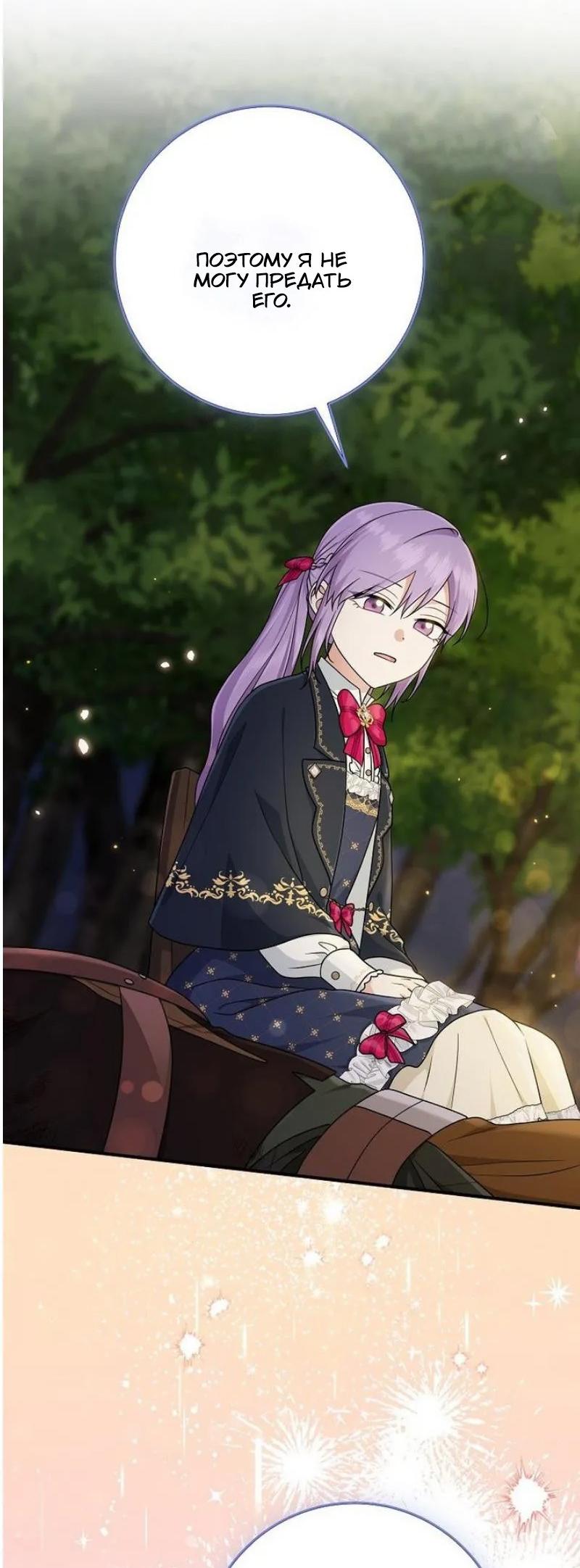 Манга Я слишком хорошо сыграла роль приёмной дочери - Глава 102 Страница 52