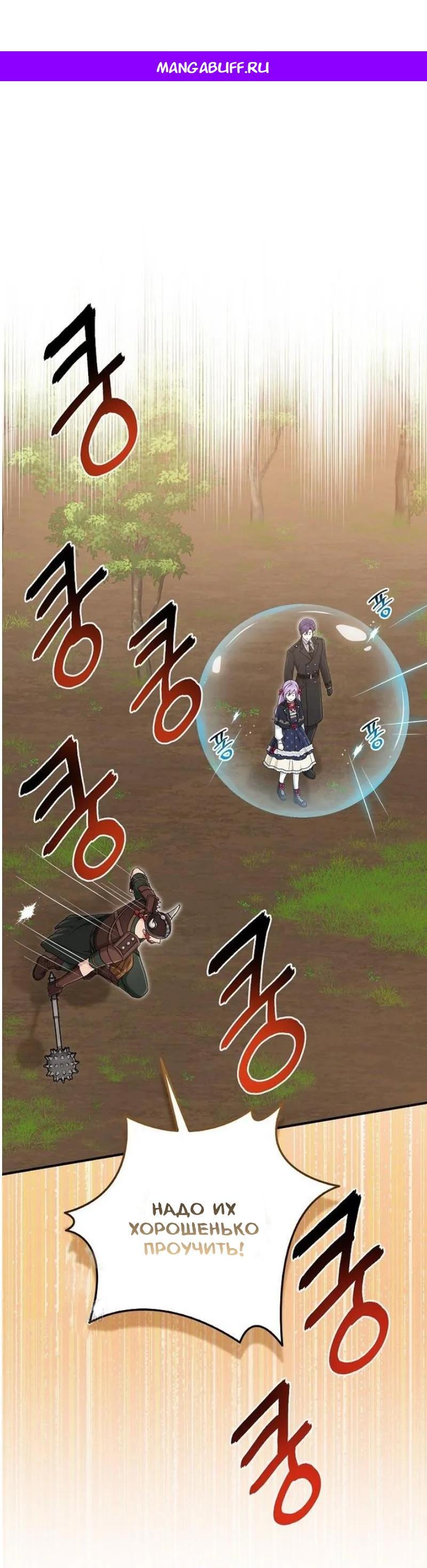 Манга Я слишком хорошо сыграла роль приёмной дочери - Глава 102 Страница 1