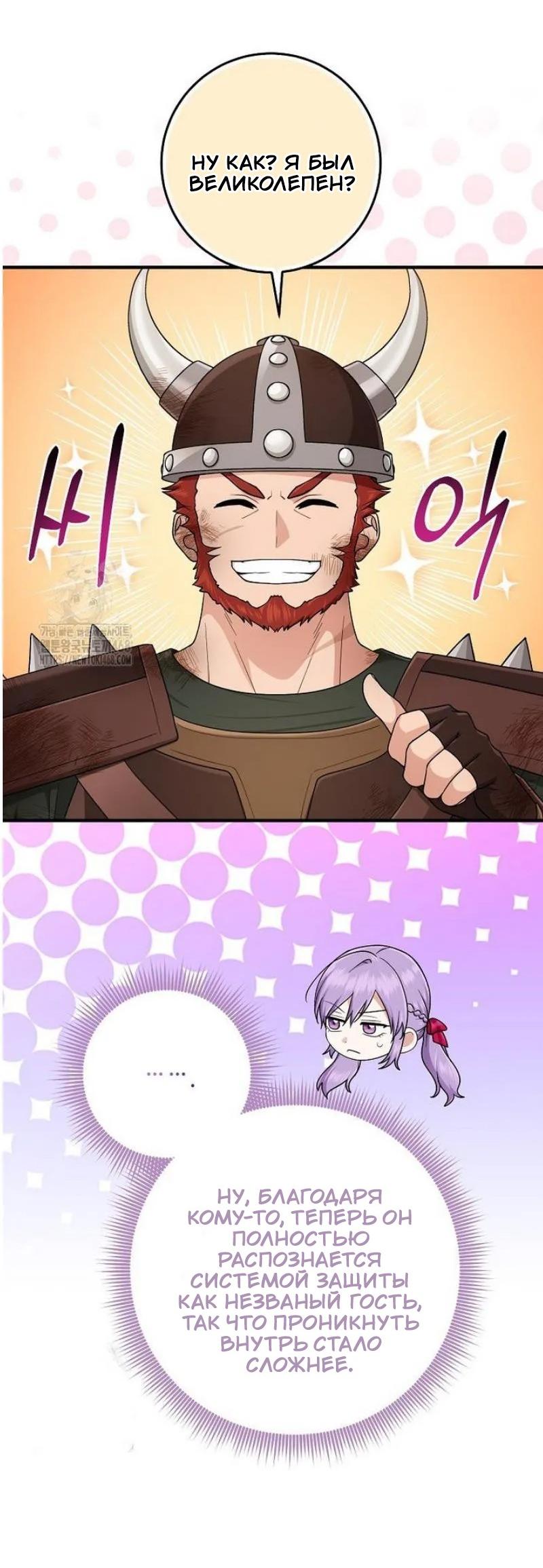 Манга Я слишком хорошо сыграла роль приёмной дочери - Глава 102 Страница 14