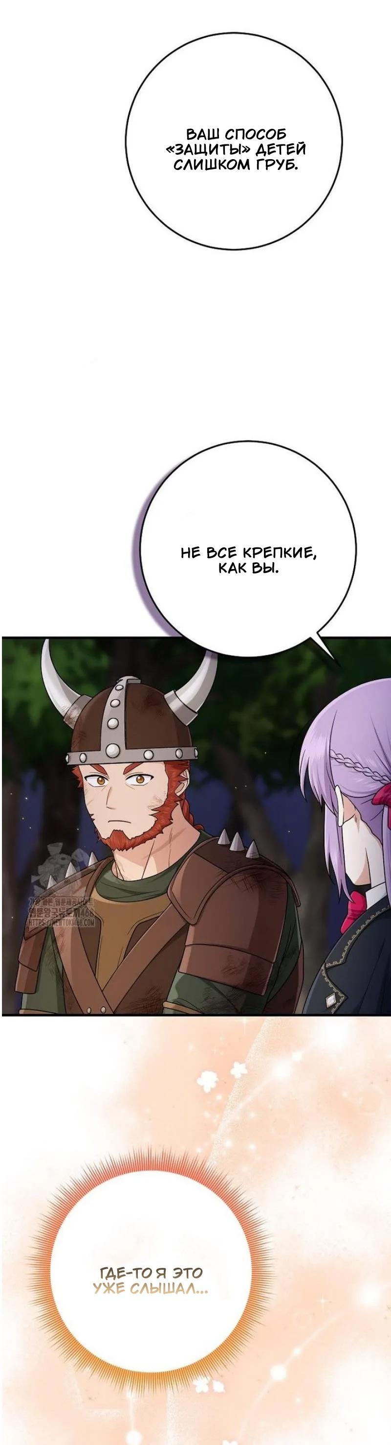 Манга Я слишком хорошо сыграла роль приёмной дочери - Глава 102 Страница 32