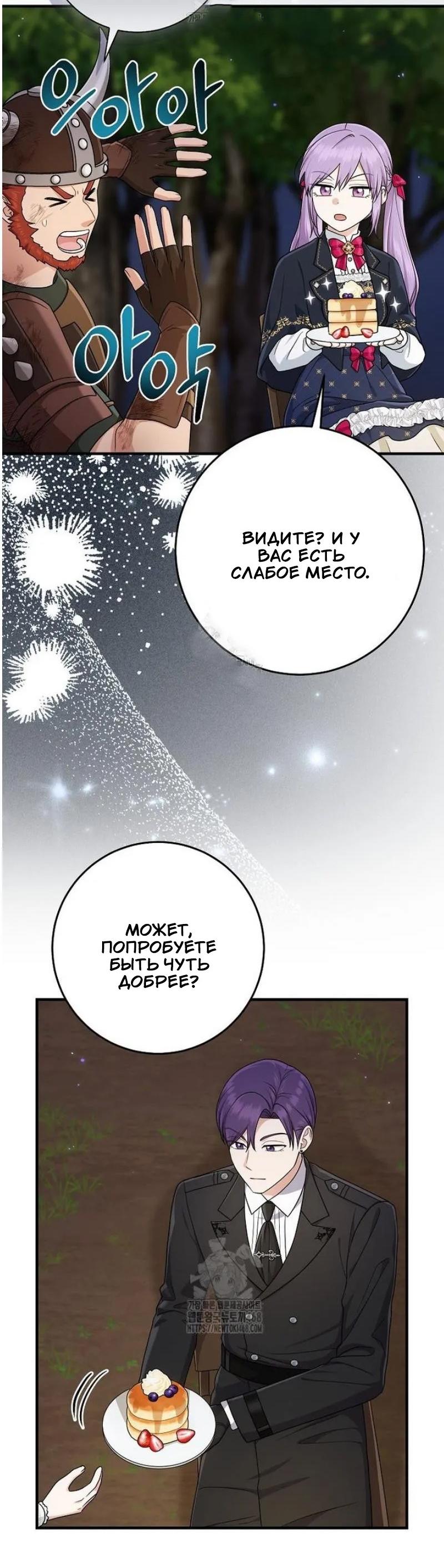 Манга Я слишком хорошо сыграла роль приёмной дочери - Глава 102 Страница 31