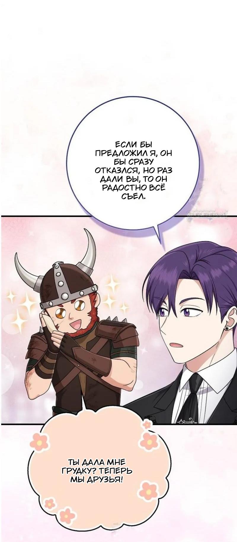 Манга Я слишком хорошо сыграла роль приёмной дочери - Глава 102 Страница 47