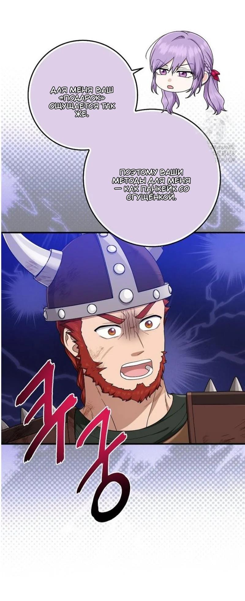 Манга Я слишком хорошо сыграла роль приёмной дочери - Глава 102 Страница 40