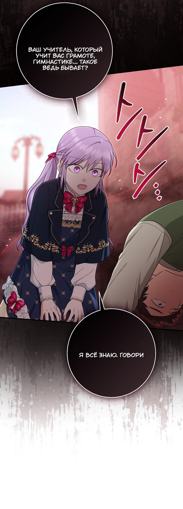 Манга Я слишком хорошо сыграла роль приёмной дочери - Глава 104 Страница 38