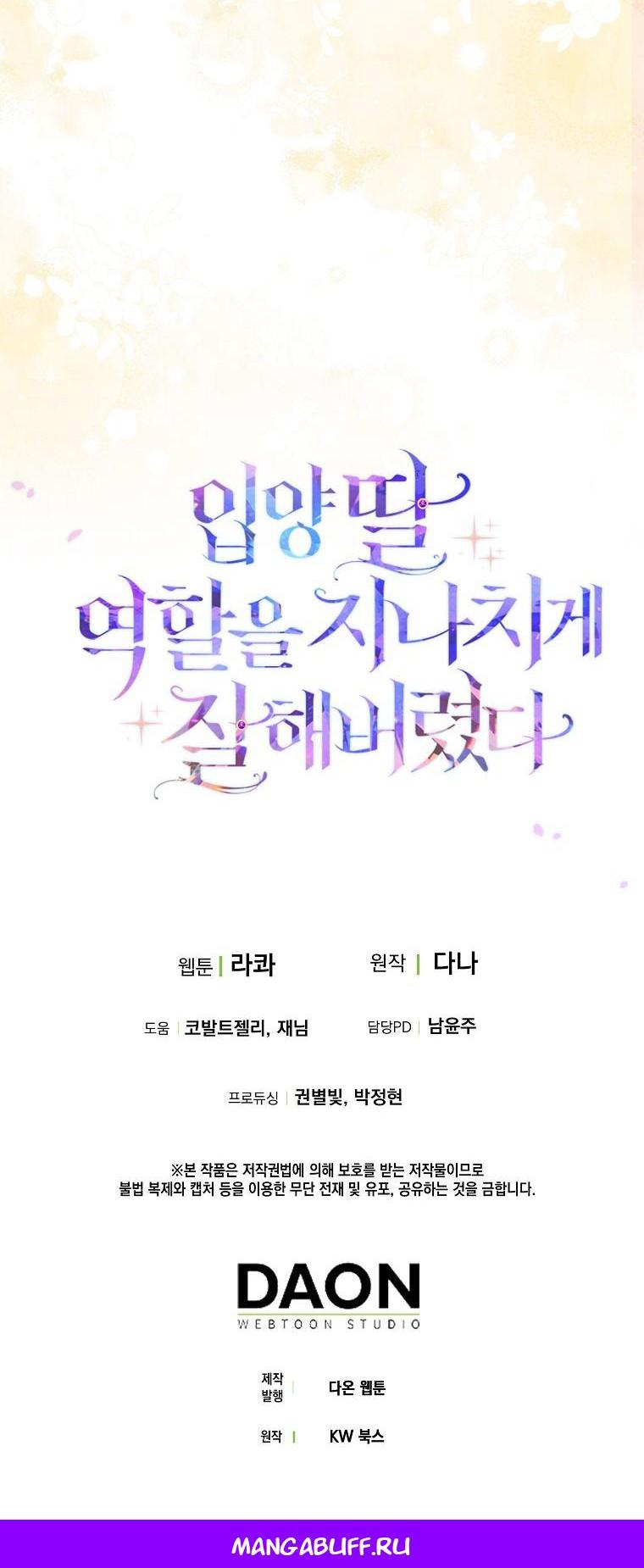 Манга Я слишком хорошо сыграла роль приёмной дочери - Глава 104 Страница 61