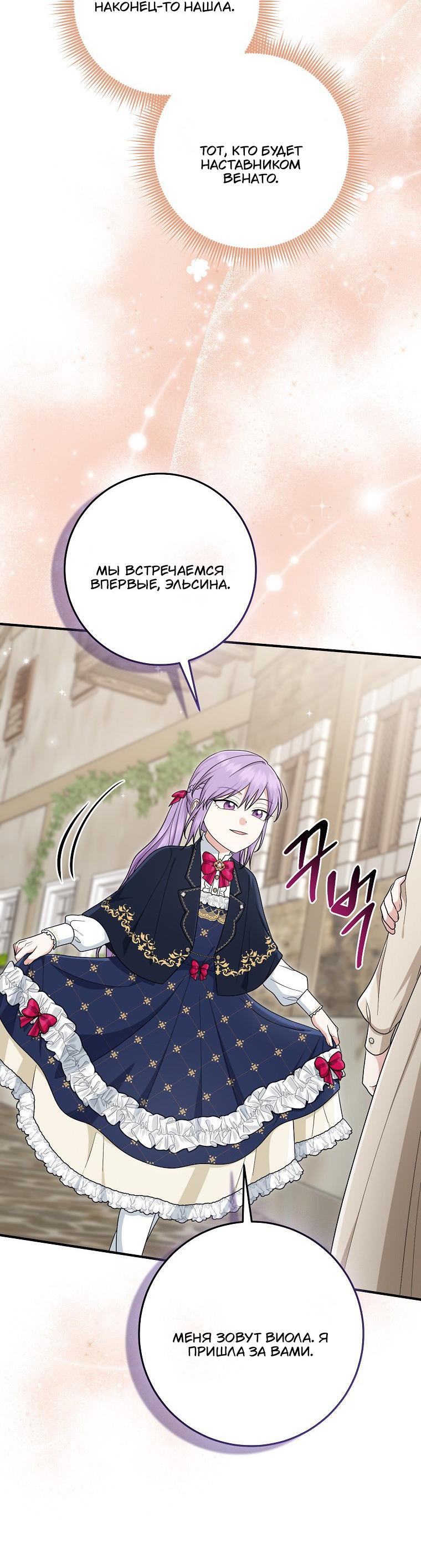 Манга Я слишком хорошо сыграла роль приёмной дочери - Глава 104 Страница 42