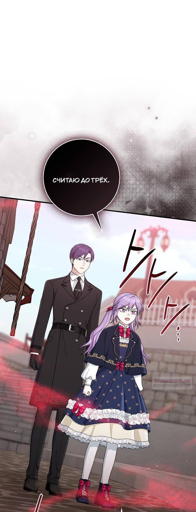 Манга Я слишком хорошо сыграла роль приёмной дочери - Глава 104 Страница 30