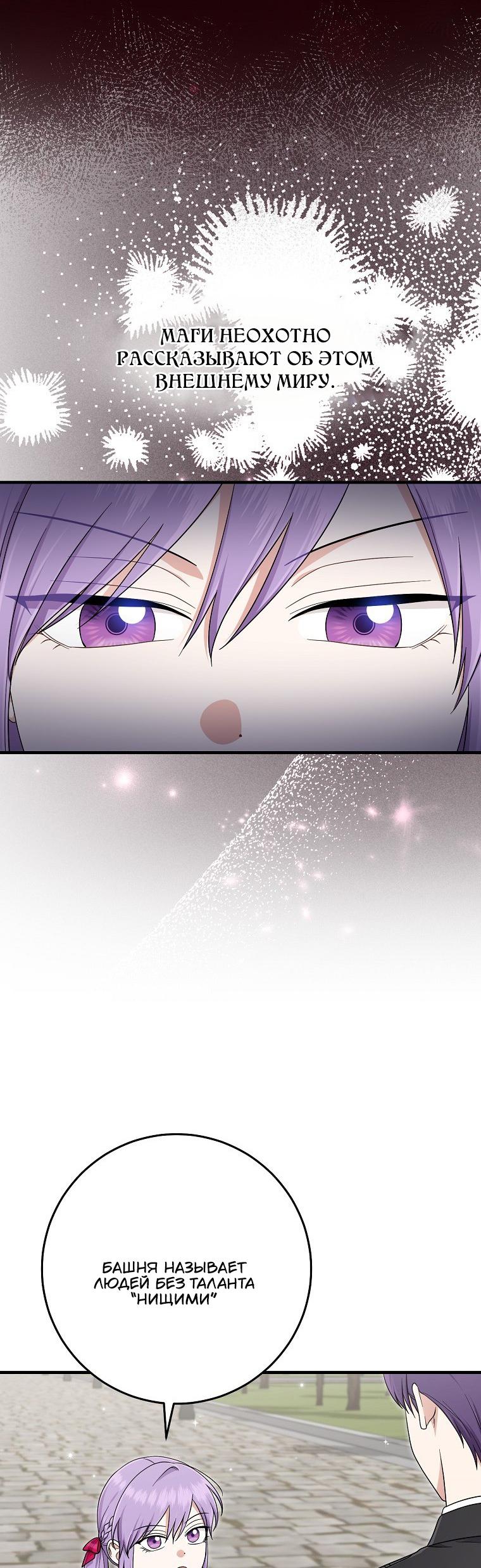 Манга Я слишком хорошо сыграла роль приёмной дочери - Глава 104 Страница 22