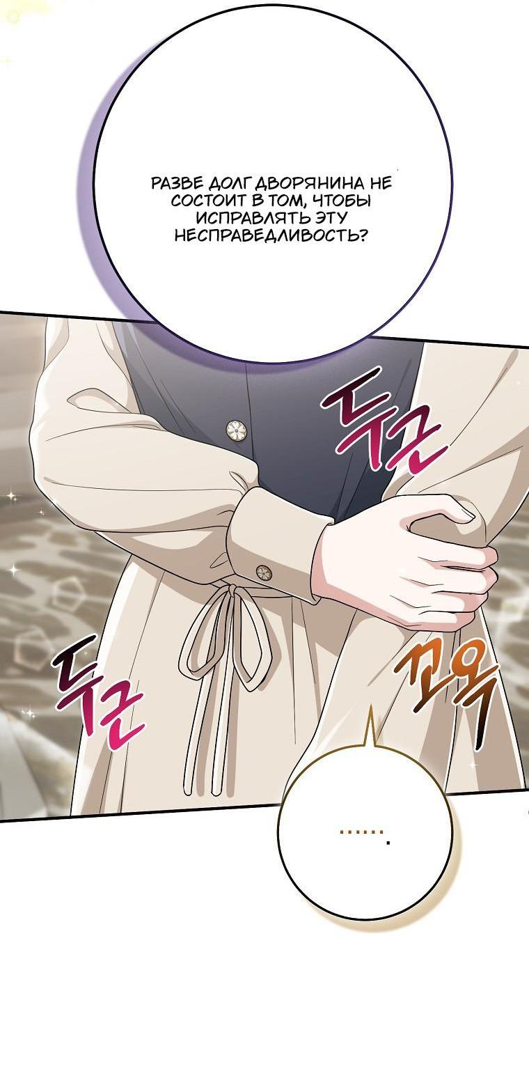Манга Я слишком хорошо сыграла роль приёмной дочери - Глава 104 Страница 59