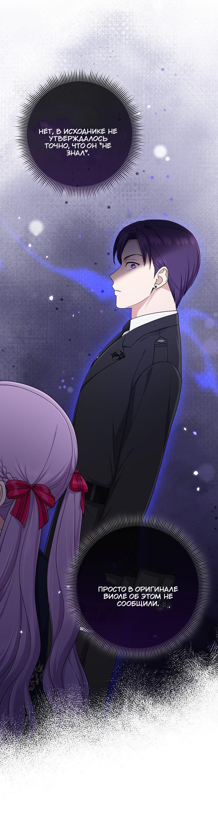 Манга Я слишком хорошо сыграла роль приёмной дочери - Глава 104 Страница 13