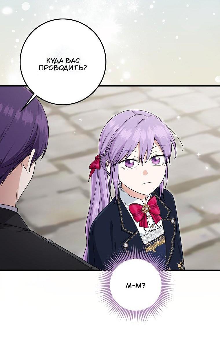 Манга Я слишком хорошо сыграла роль приёмной дочери - Глава 104 Страница 10