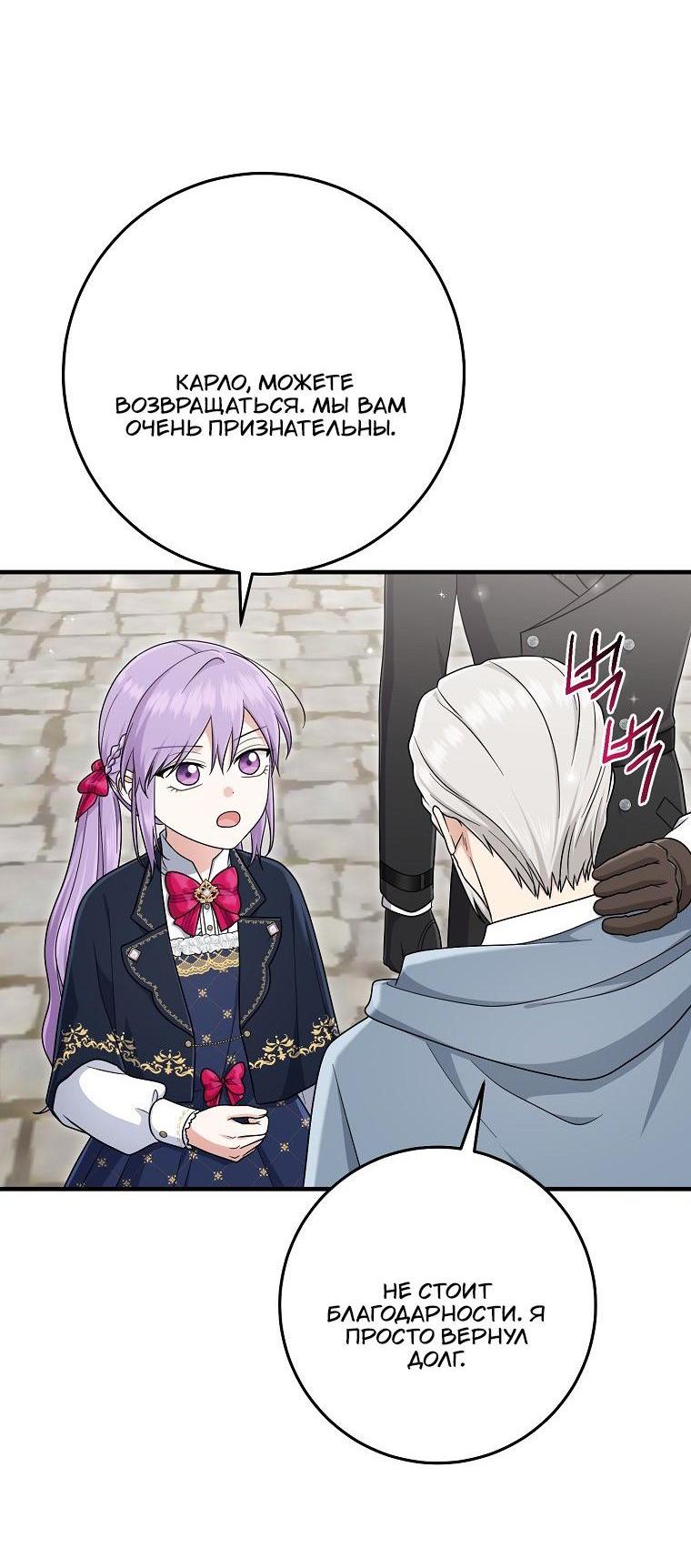 Манга Я слишком хорошо сыграла роль приёмной дочери - Глава 104 Страница 4