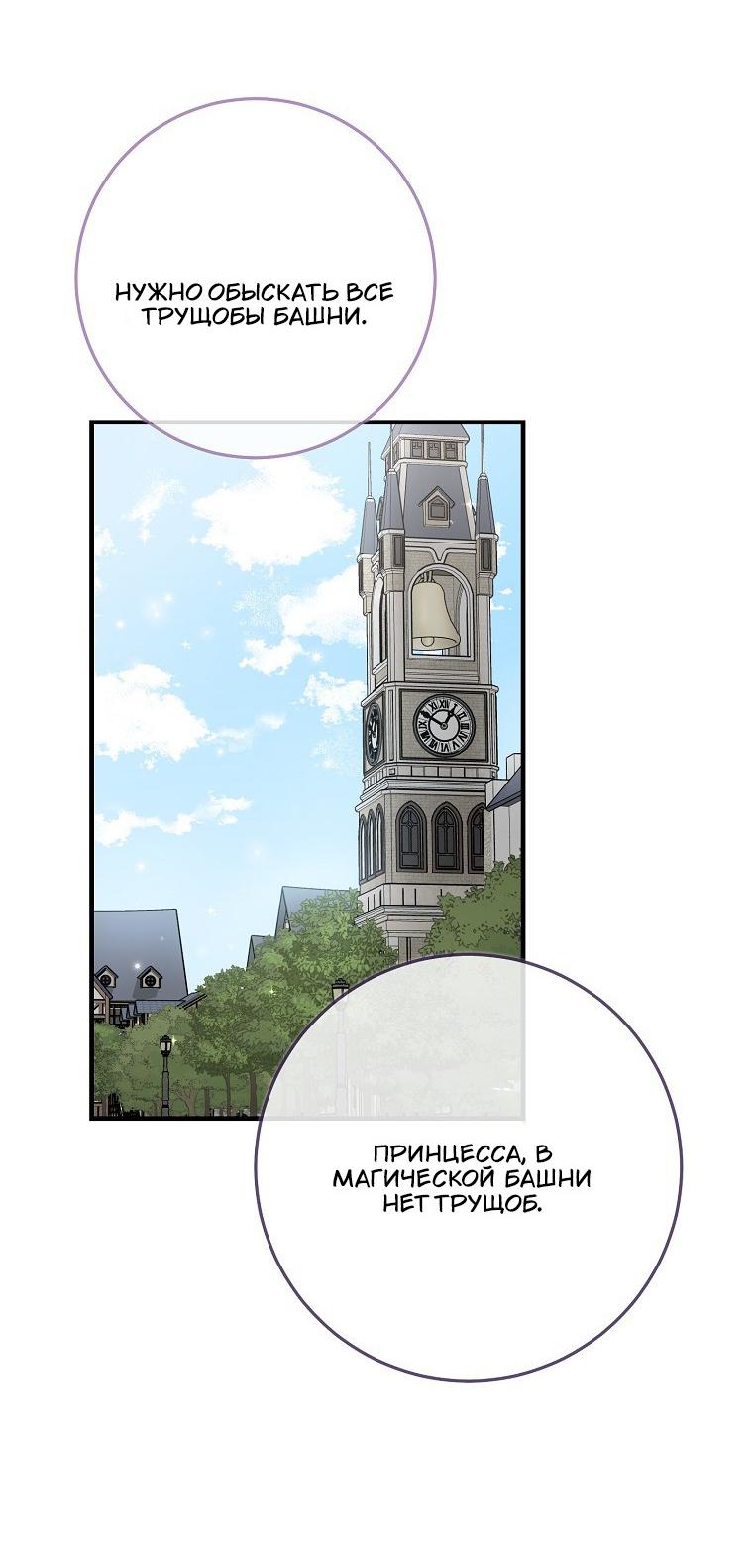 Манга Я слишком хорошо сыграла роль приёмной дочери - Глава 104 Страница 14