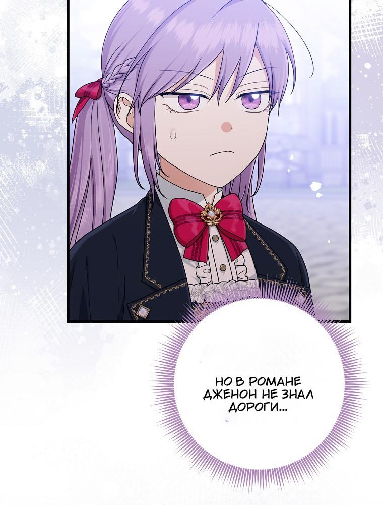 Манга Я слишком хорошо сыграла роль приёмной дочери - Глава 104 Страница 12