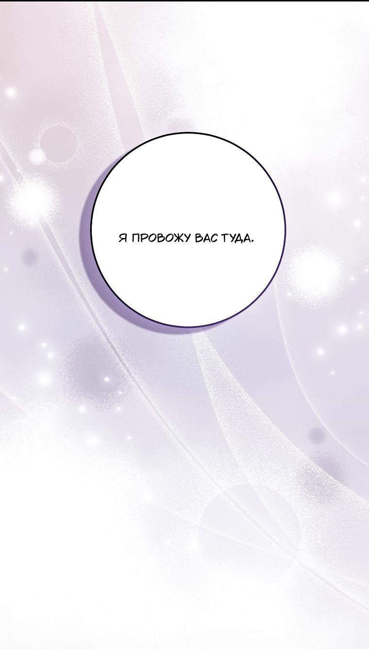 Манга Я слишком хорошо сыграла роль приёмной дочери - Глава 104 Страница 26