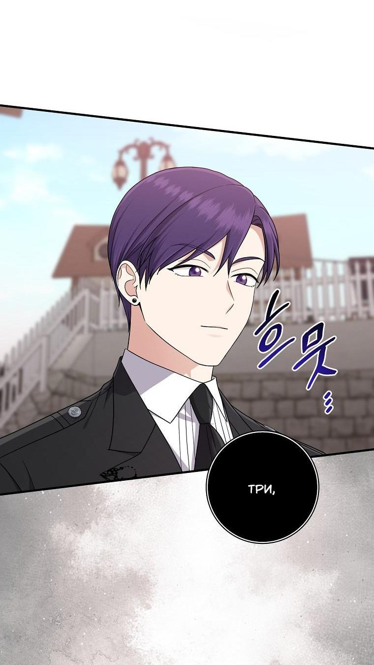 Манга Я слишком хорошо сыграла роль приёмной дочери - Глава 104 Страница 32